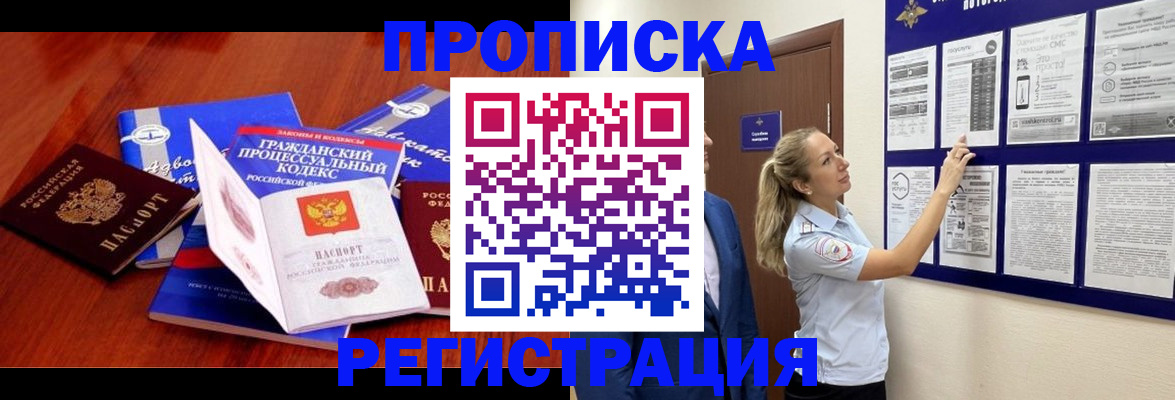 прописка иностранных граждан в Жуковке