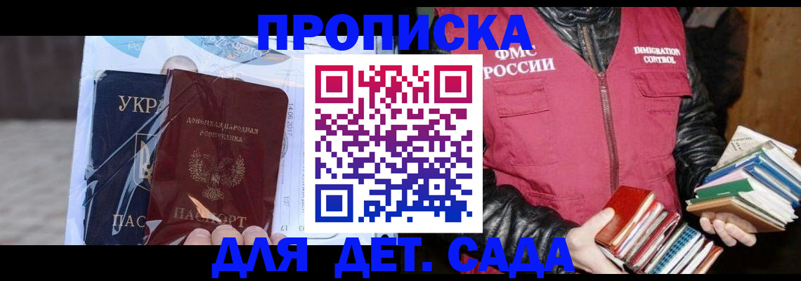 прописка регистрация в Жуковке