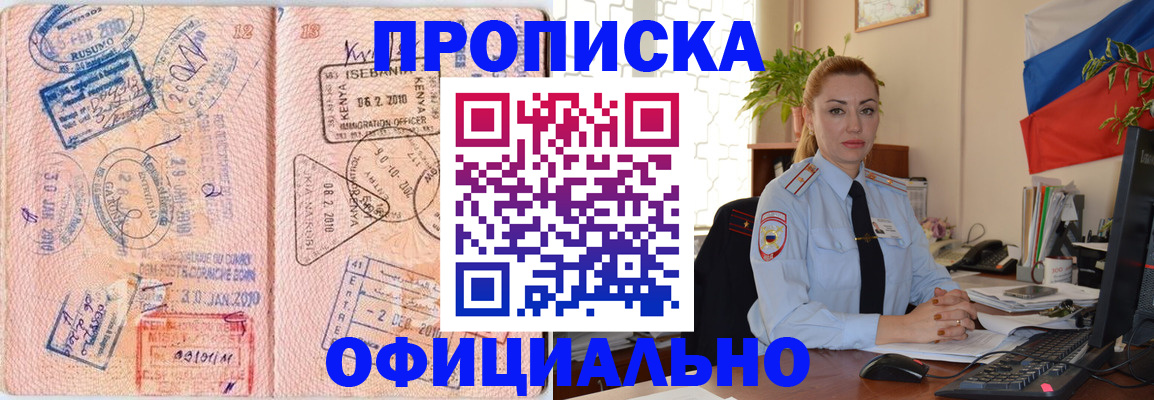 регистрация в Жуковке