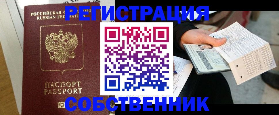 миграционный учет в Жуковке