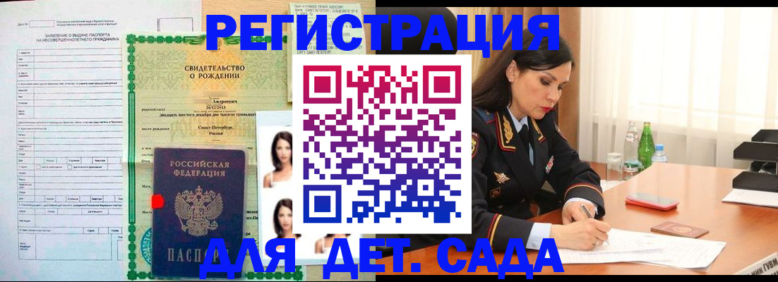 прописка регистрация в Жуковке