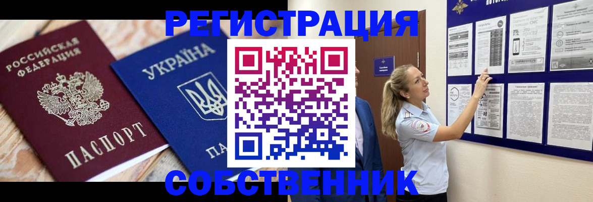 миграционный учет в Жуковке
